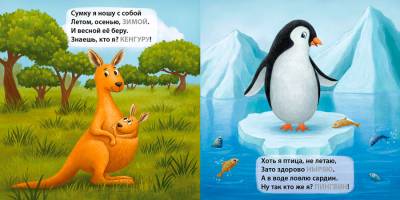 Робинс Книжки - картонки. Загадки - рифмы. Дикие животные